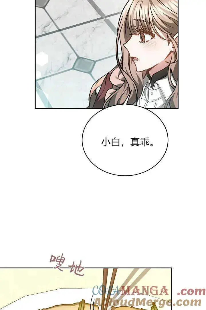 漫画《作为监禁物的女仆生活》第47话第19张图