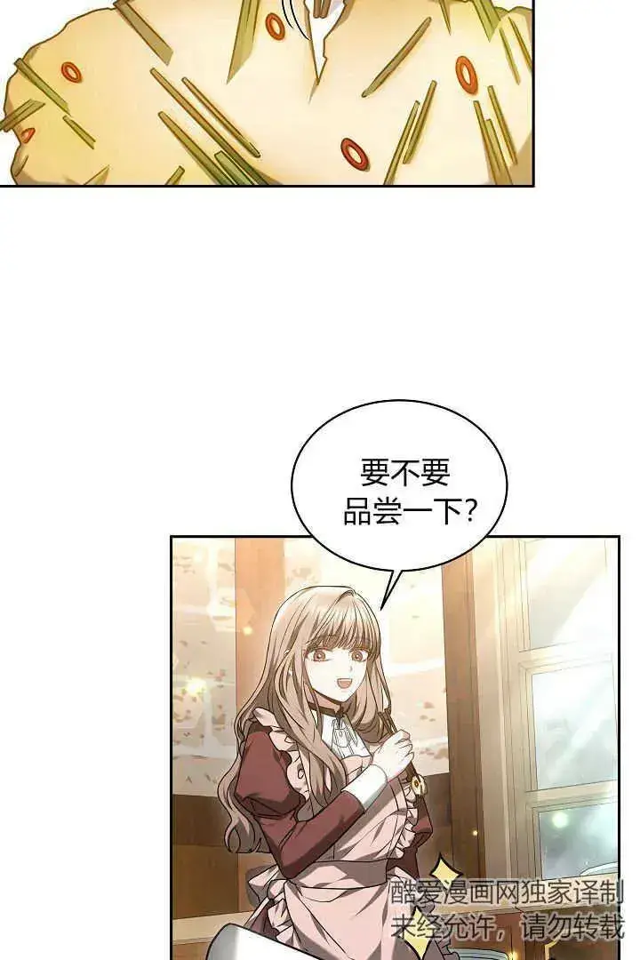 漫画《作为监禁物的女仆生活》第47话第20张图