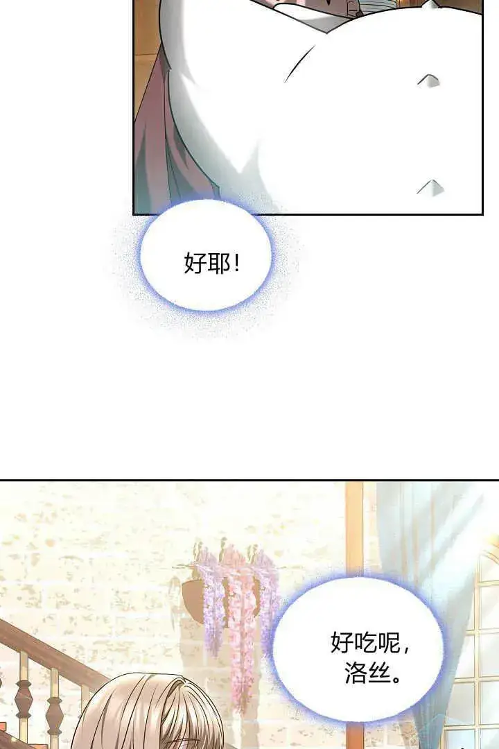 漫画《作为监禁物的女仆生活》第47话第21张图