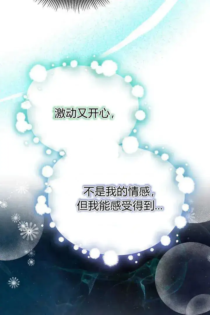 漫画《作为监禁物的女仆生活》第47话第24张图