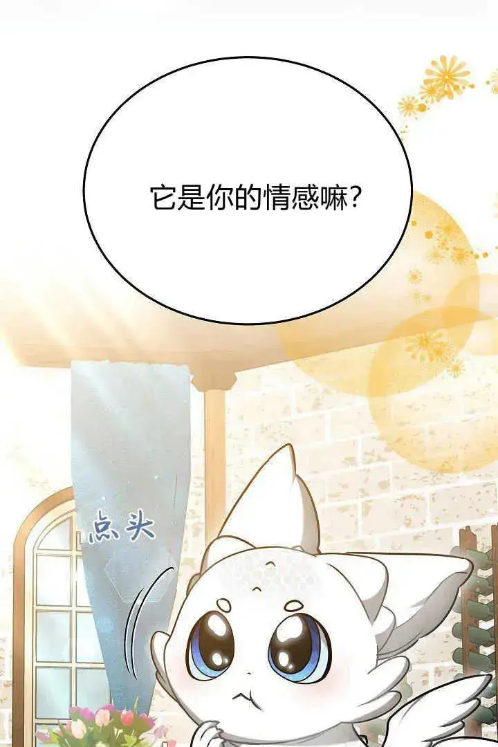 漫画《作为监禁物的女仆生活》第47话第27张图