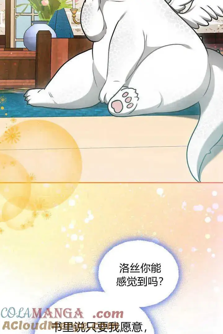 漫画《作为监禁物的女仆生活》第47话第28张图