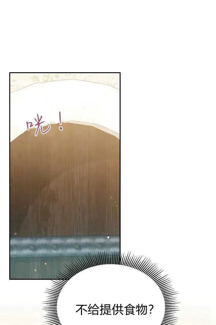 漫画《作为监禁物的女仆生活》第47话第3张图
