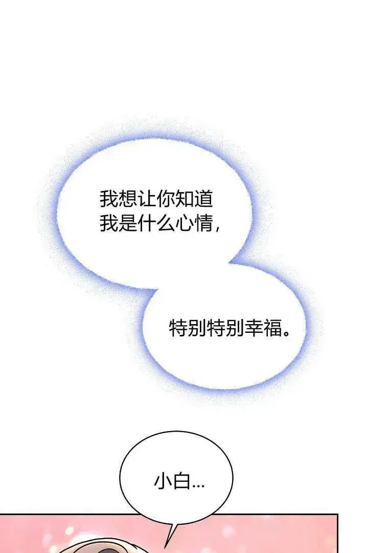 漫画《作为监禁物的女仆生活》第47话第30张图