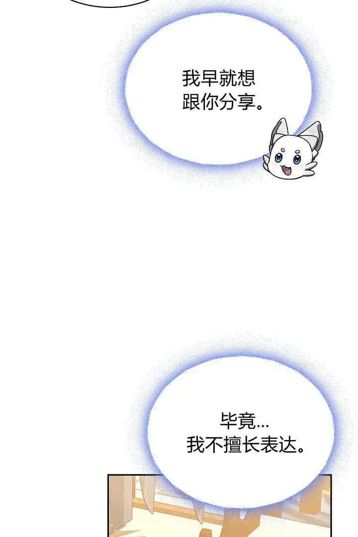 漫画《作为监禁物的女仆生活》第47话第32张图
