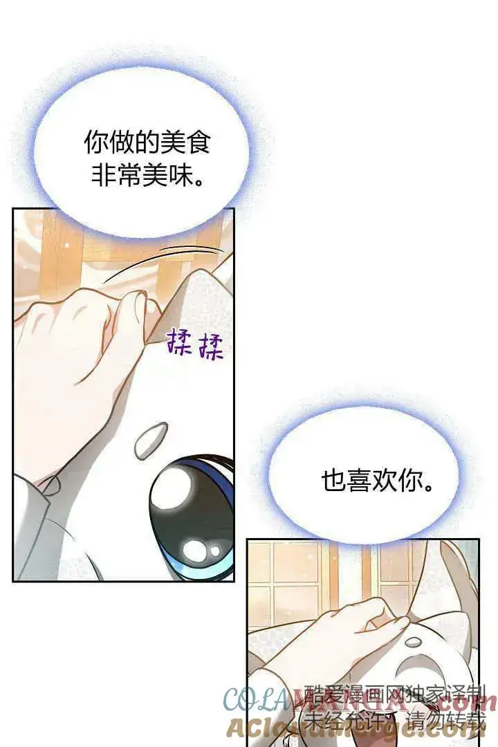 漫画《作为监禁物的女仆生活》第47话第34张图