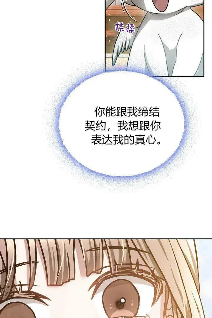 漫画《作为监禁物的女仆生活》第47话第35张图