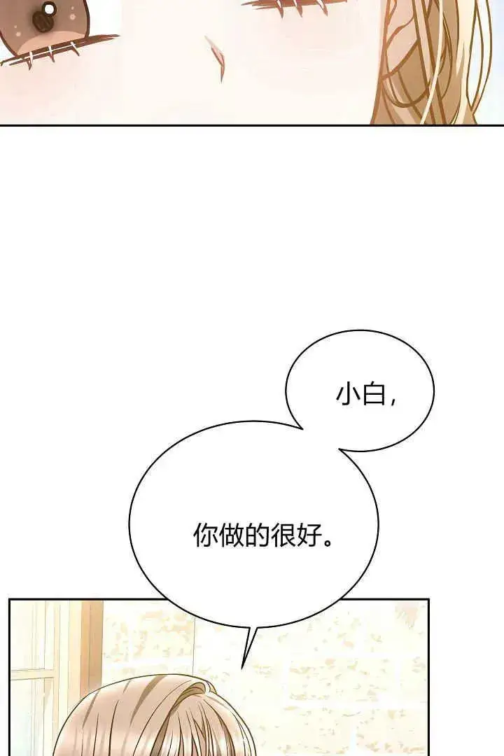 漫画《作为监禁物的女仆生活》第47话第36张图