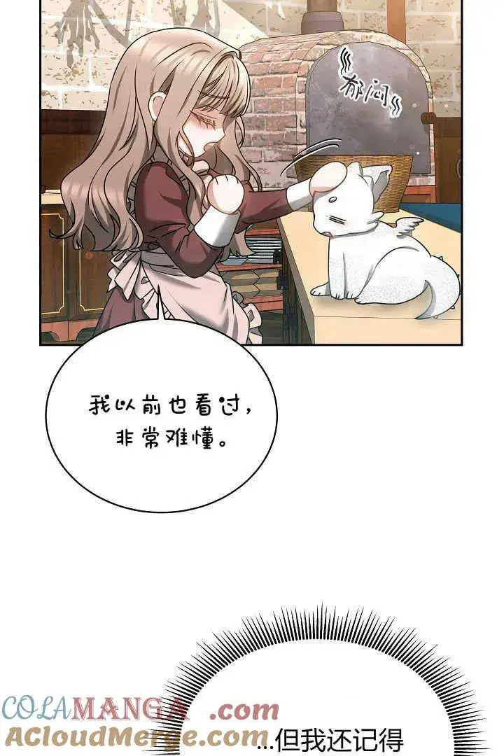 漫画《作为监禁物的女仆生活》第47话第40张图