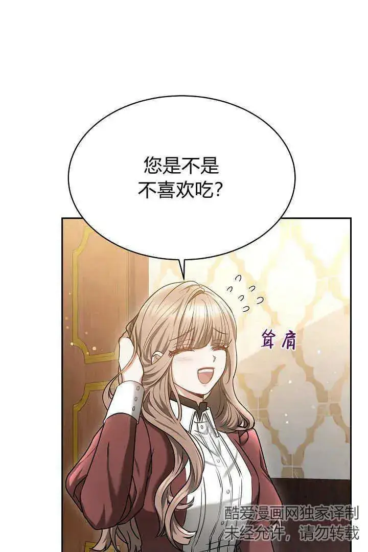 漫画《作为监禁物的女仆生活》第47话第48张图