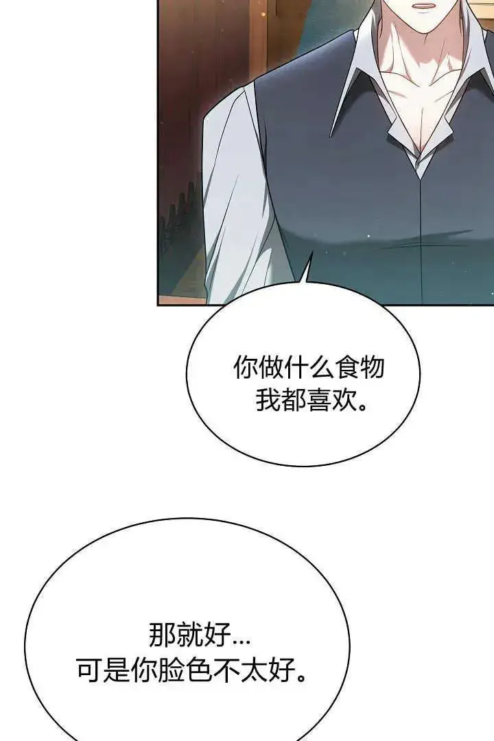 漫画《作为监禁物的女仆生活》第47话第50张图