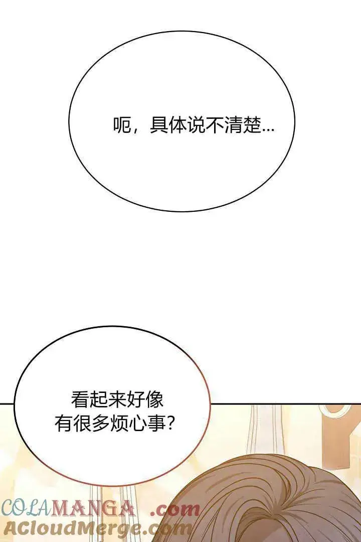 漫画《作为监禁物的女仆生活》第47话第52张图