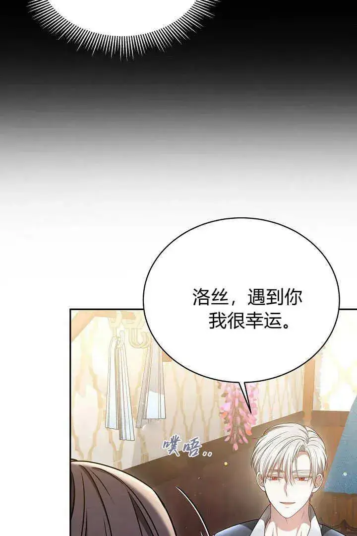 漫画《作为监禁物的女仆生活》第47话第60张图