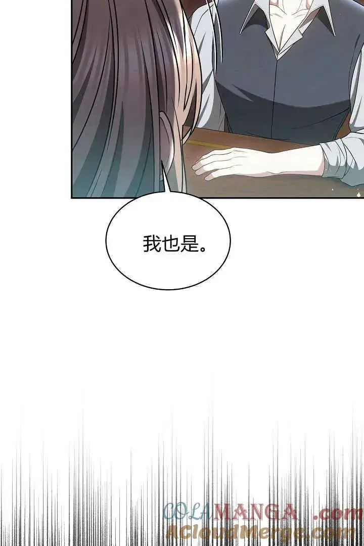 漫画《作为监禁物的女仆生活》第47话第61张图