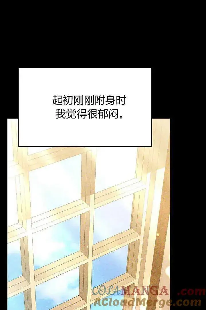 漫画《作为监禁物的女仆生活》第47话第64张图
