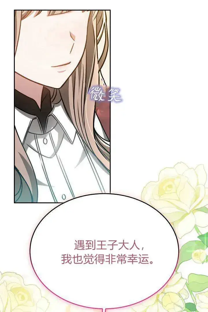 漫画《作为监禁物的女仆生活》第47话第69张图