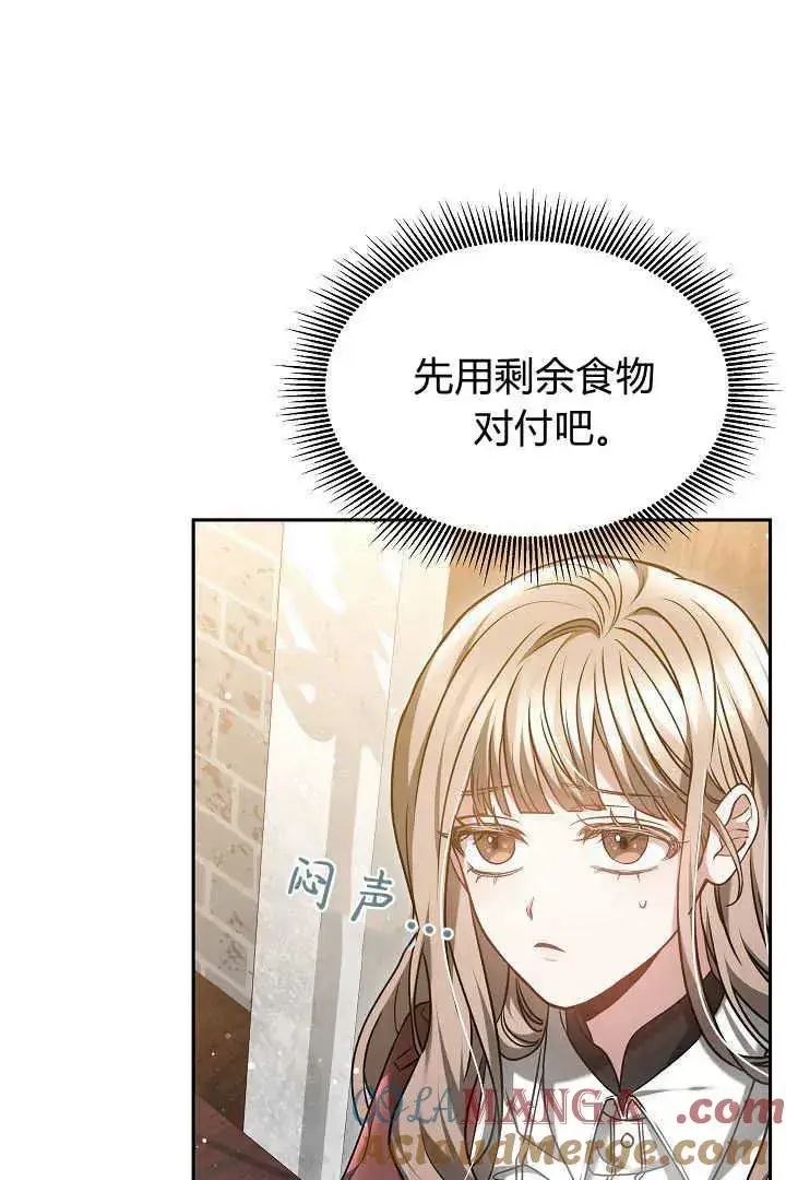 漫画《作为监禁物的女仆生活》第47话第7张图