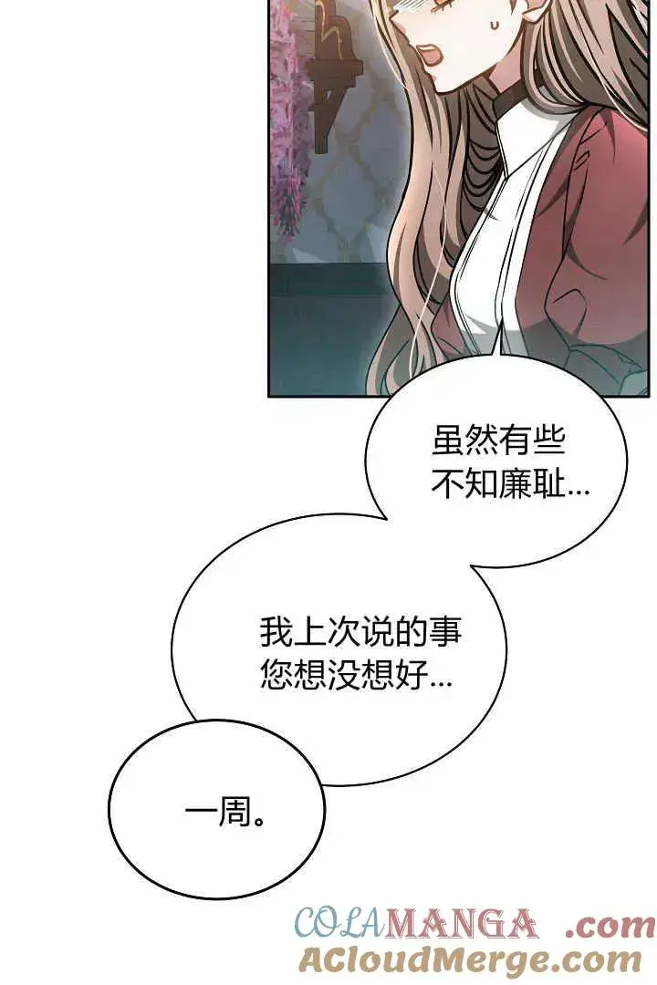 漫画《作为监禁物的女仆生活》第47话第76张图
