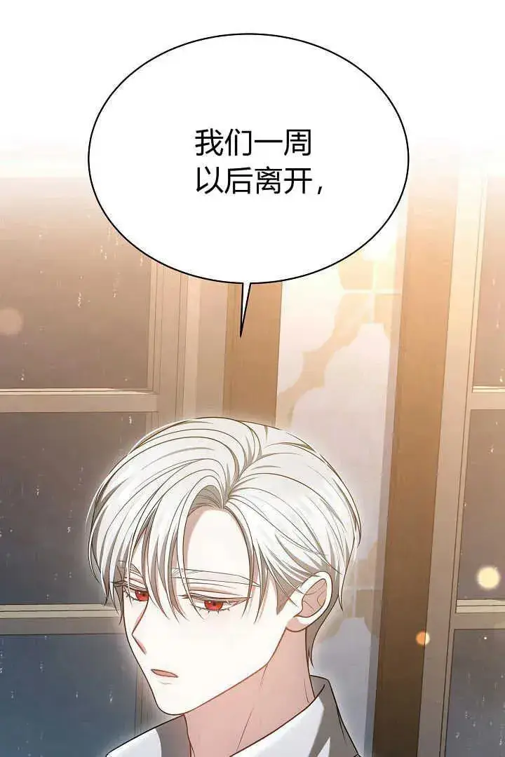 漫画《作为监禁物的女仆生活》第47话第77张图