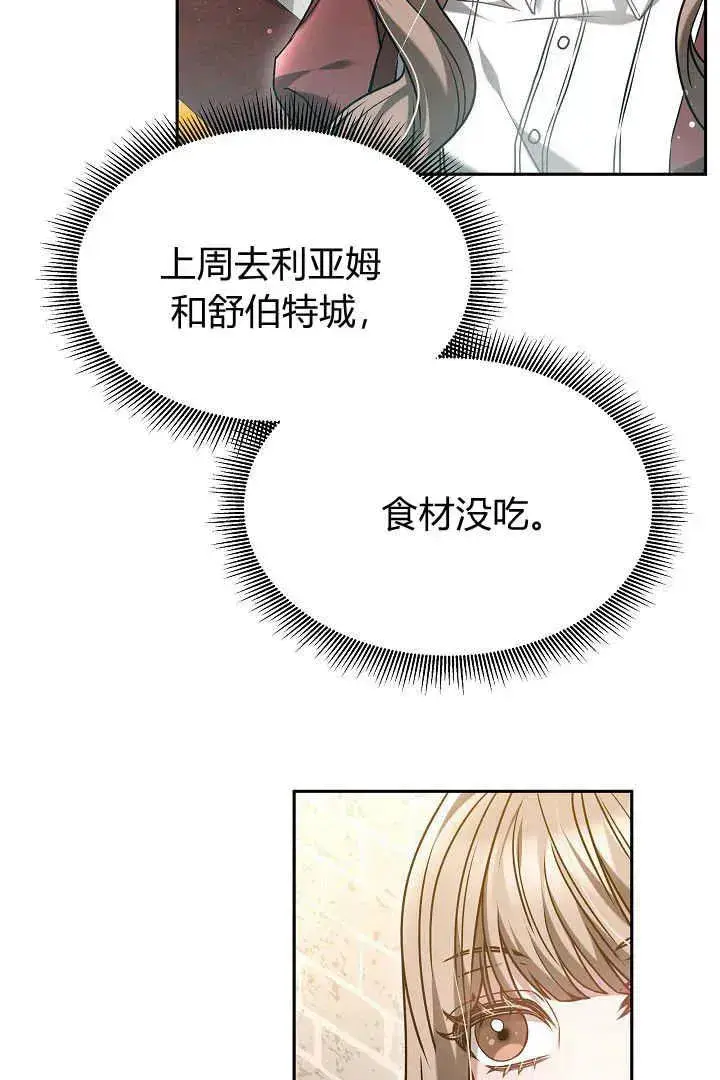 漫画《作为监禁物的女仆生活》第47话第8张图