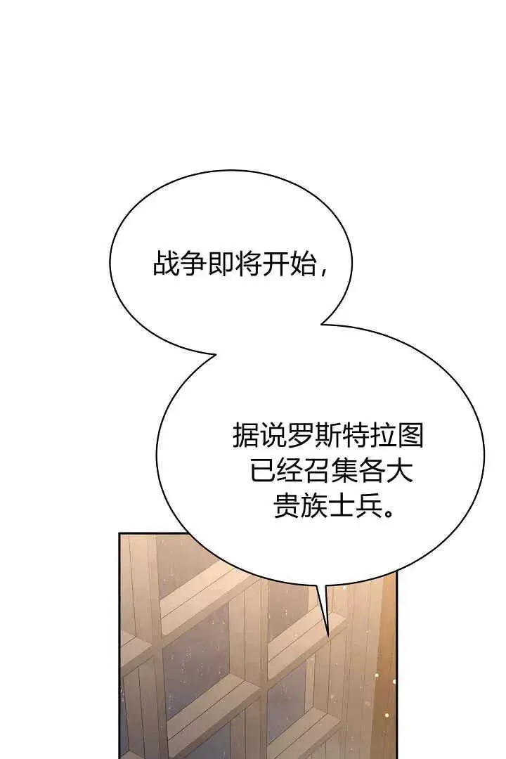 漫画《作为监禁物的女仆生活》第47话第80张图