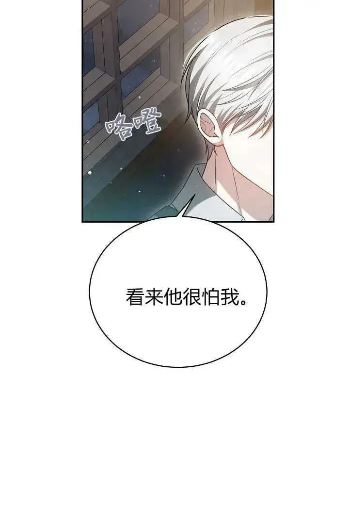 漫画《作为监禁物的女仆生活》第47话第81张图
