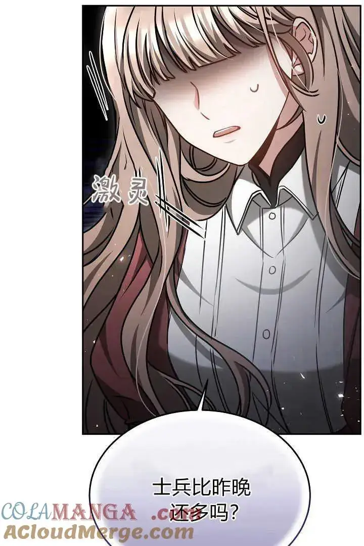 漫画《作为监禁物的女仆生活》第47话第82张图