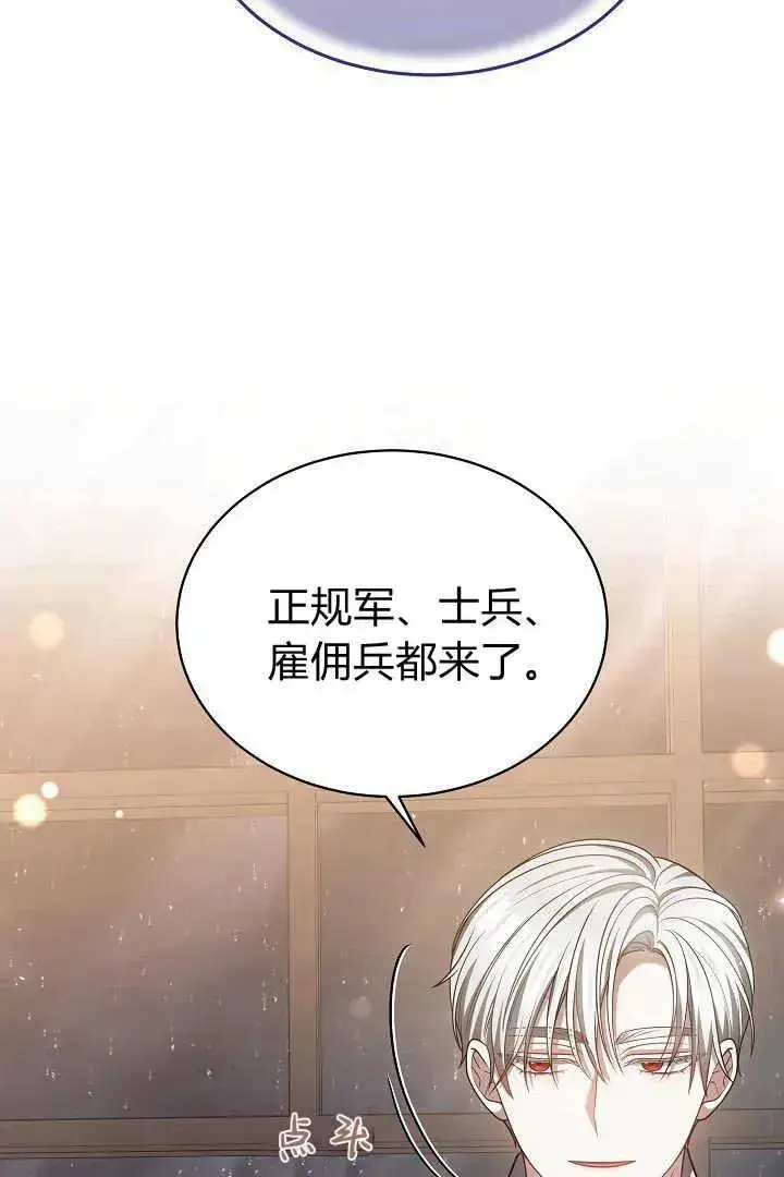 漫画《作为监禁物的女仆生活》第47话第83张图