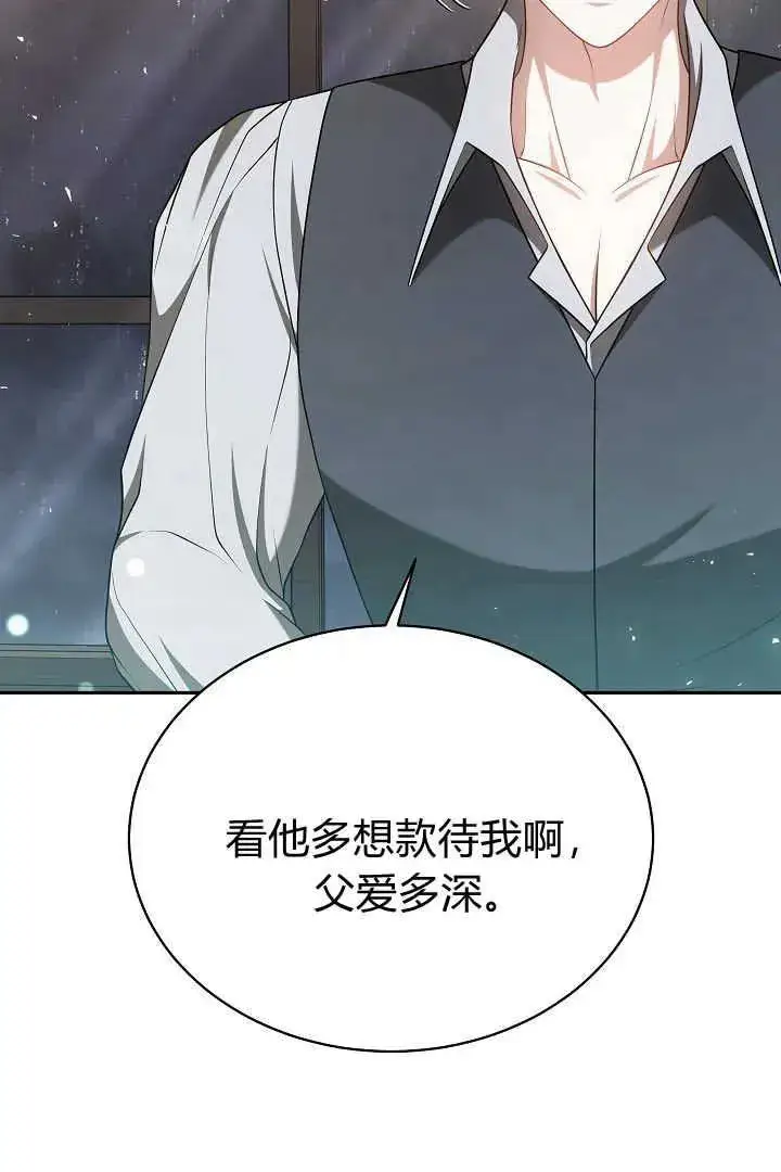 漫画《作为监禁物的女仆生活》第47话第84张图