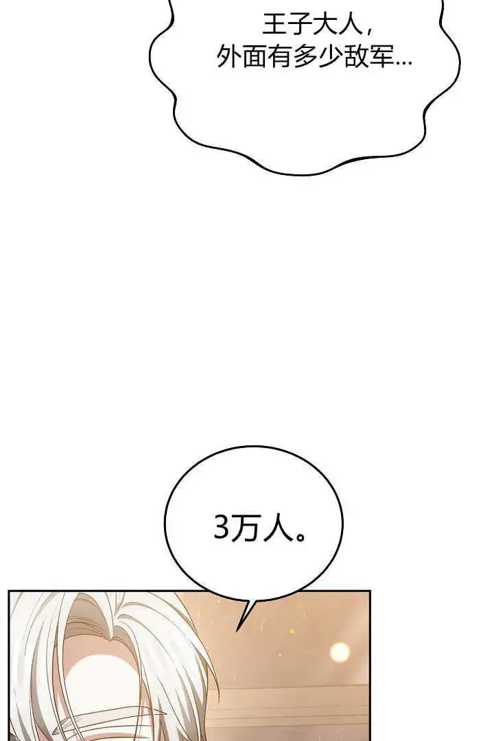 漫画《作为监禁物的女仆生活》第47话第86张图
