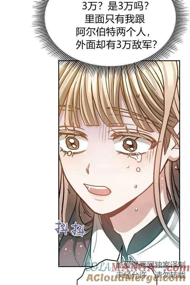 漫画《作为监禁物的女仆生活》第47话第88张图