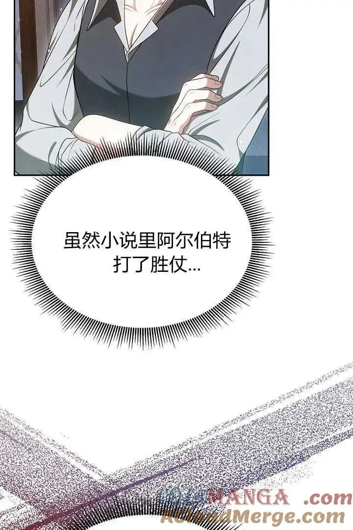 漫画《作为监禁物的女仆生活》第47话第94张图