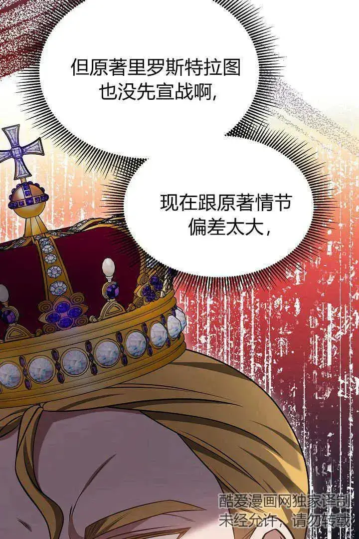 漫画《作为监禁物的女仆生活》第47话第95张图