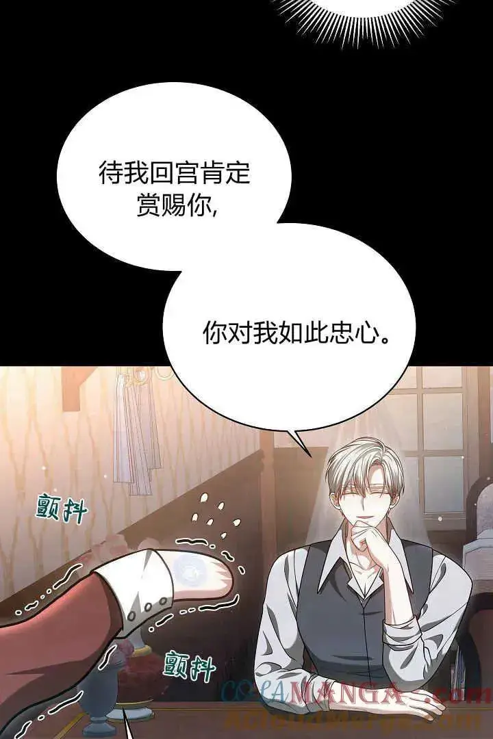 漫画《作为监禁物的女仆生活》第48话第13张图