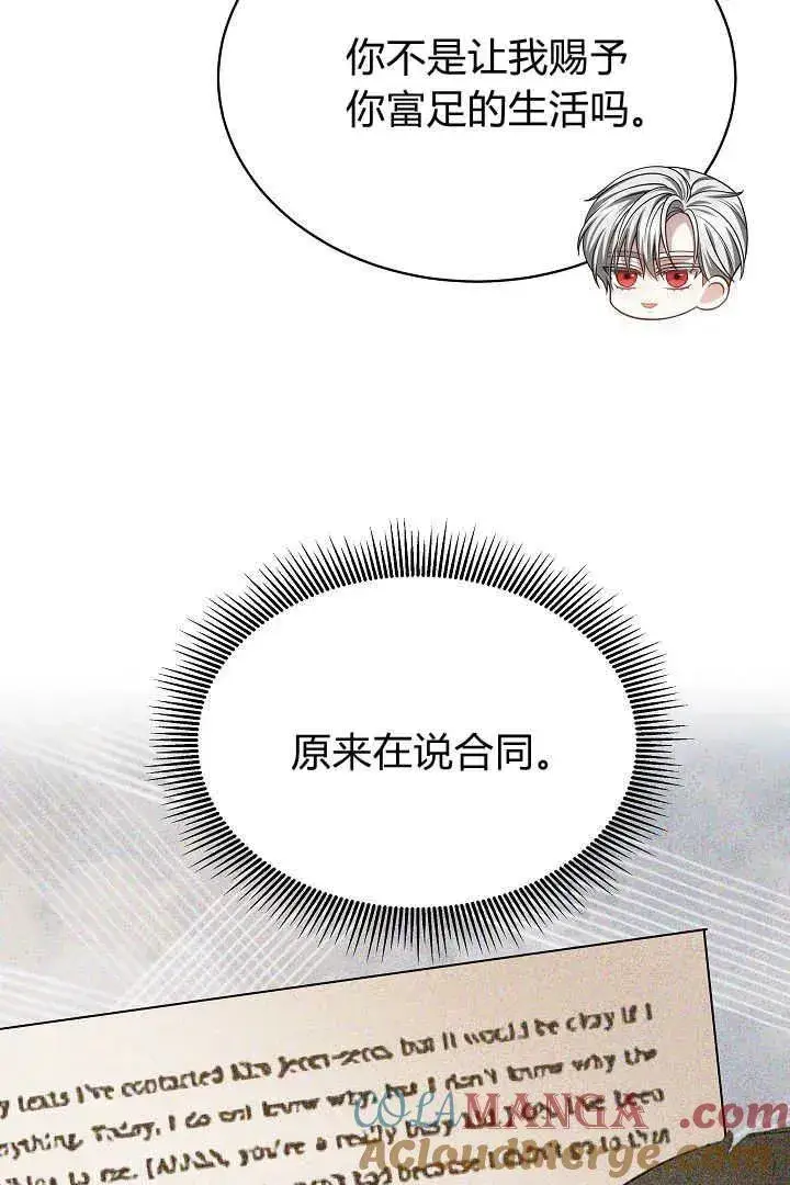 漫画《作为监禁物的女仆生活》第48话第17张图
