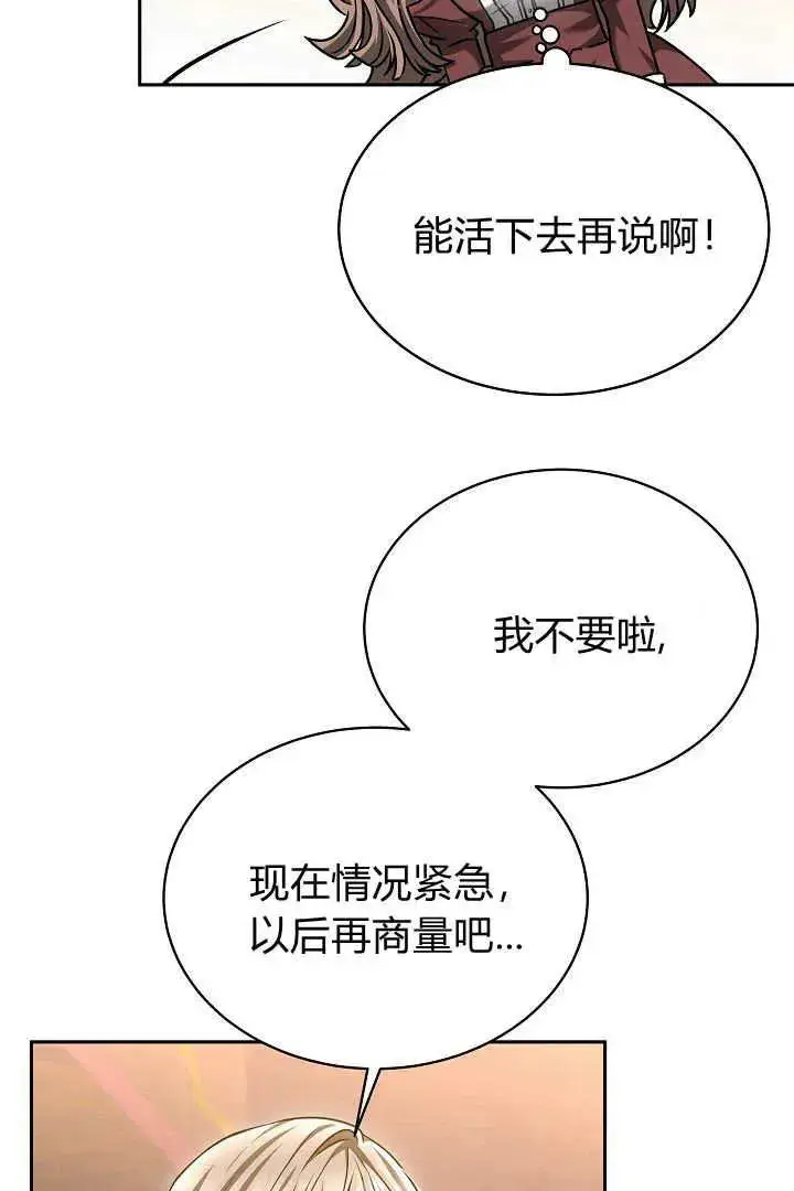 漫画《作为监禁物的女仆生活》第48话第20张图
