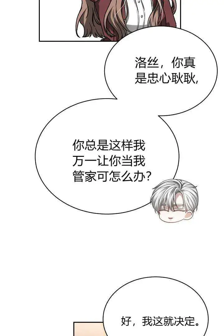 漫画《作为监禁物的女仆生活》第48话第23张图