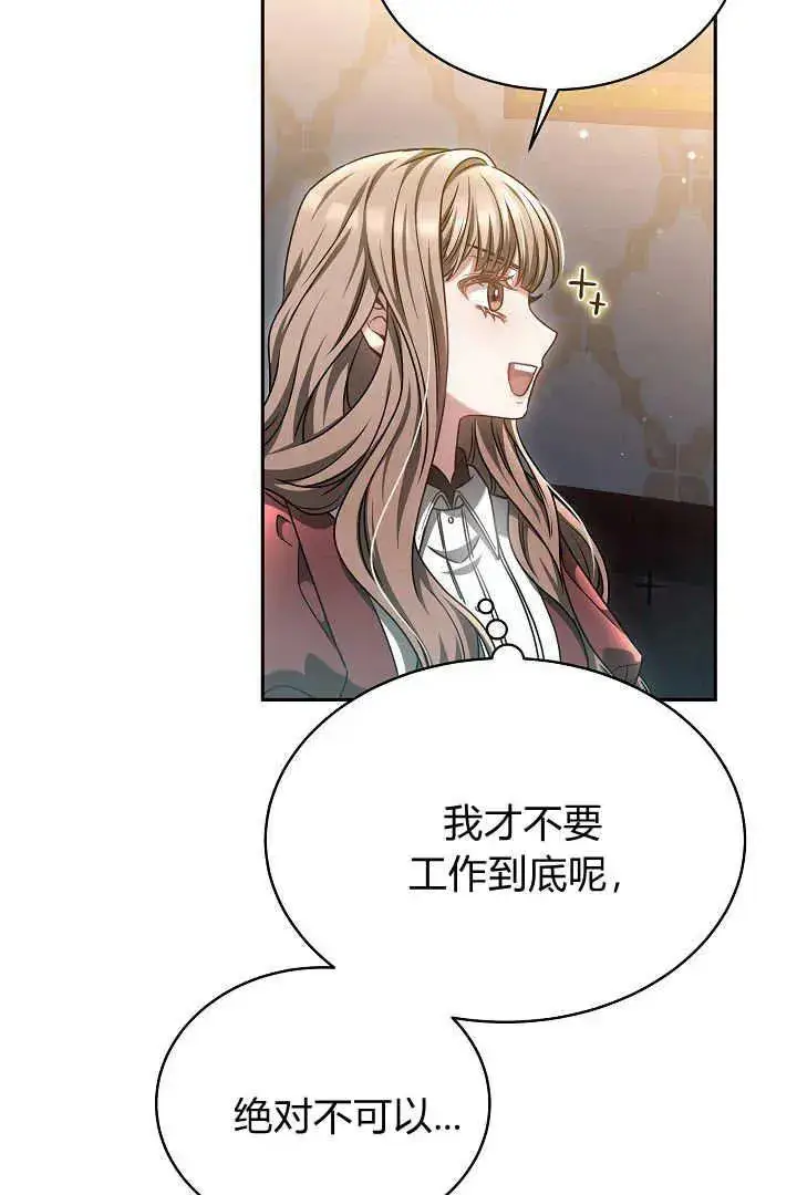 漫画《作为监禁物的女仆生活》第48话第24张图