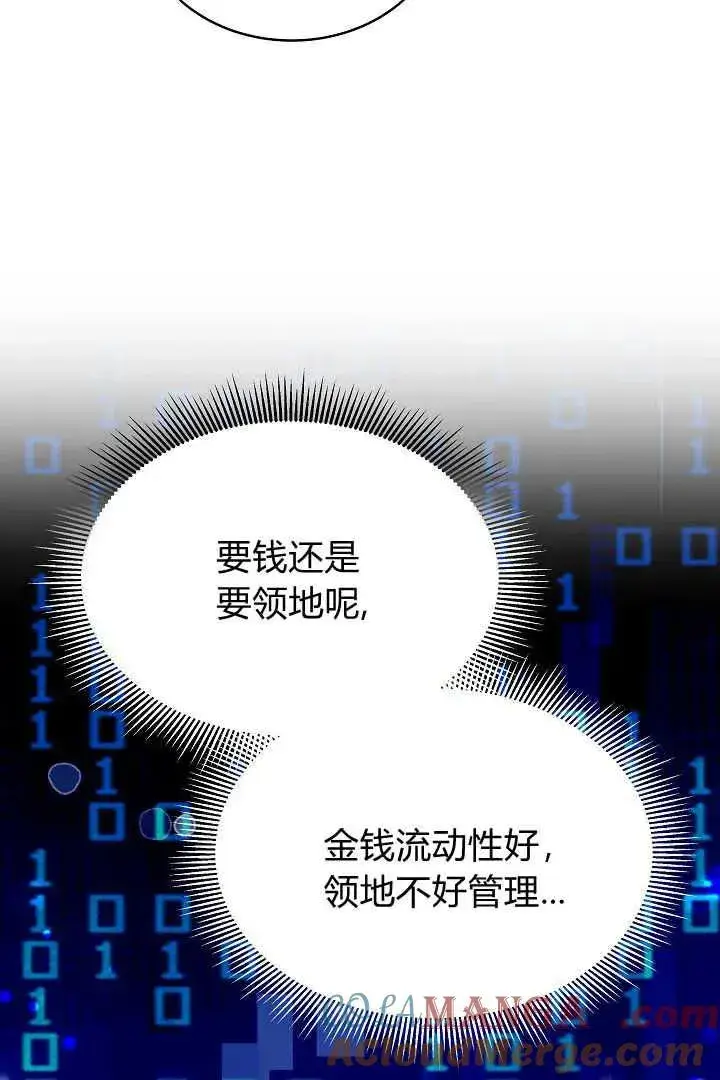 漫画《作为监禁物的女仆生活》第48话第25张图