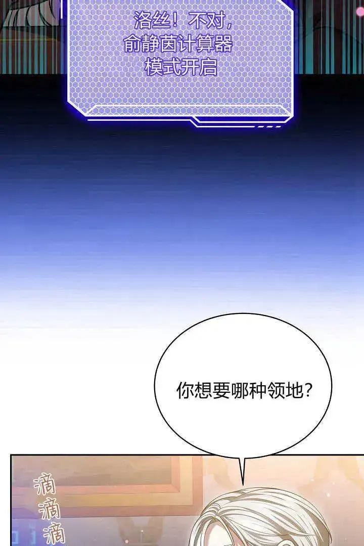 漫画《作为监禁物的女仆生活》第48话第27张图