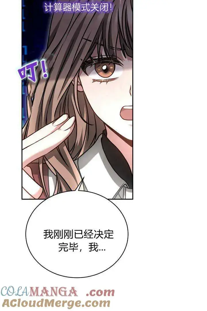 漫画《作为监禁物的女仆生活》第48话第29张图