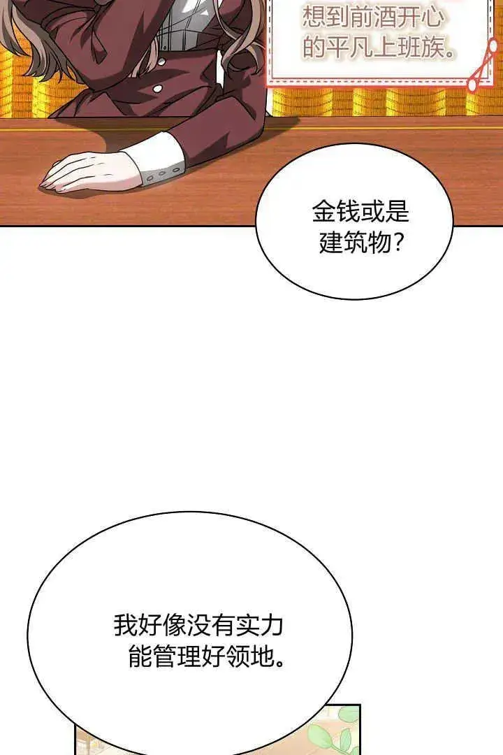 漫画《作为监禁物的女仆生活》第48话第31张图