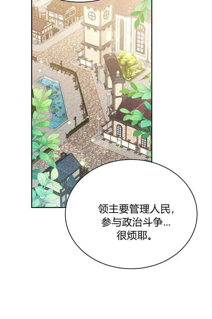 漫画《作为监禁物的女仆生活》第48话第32张图