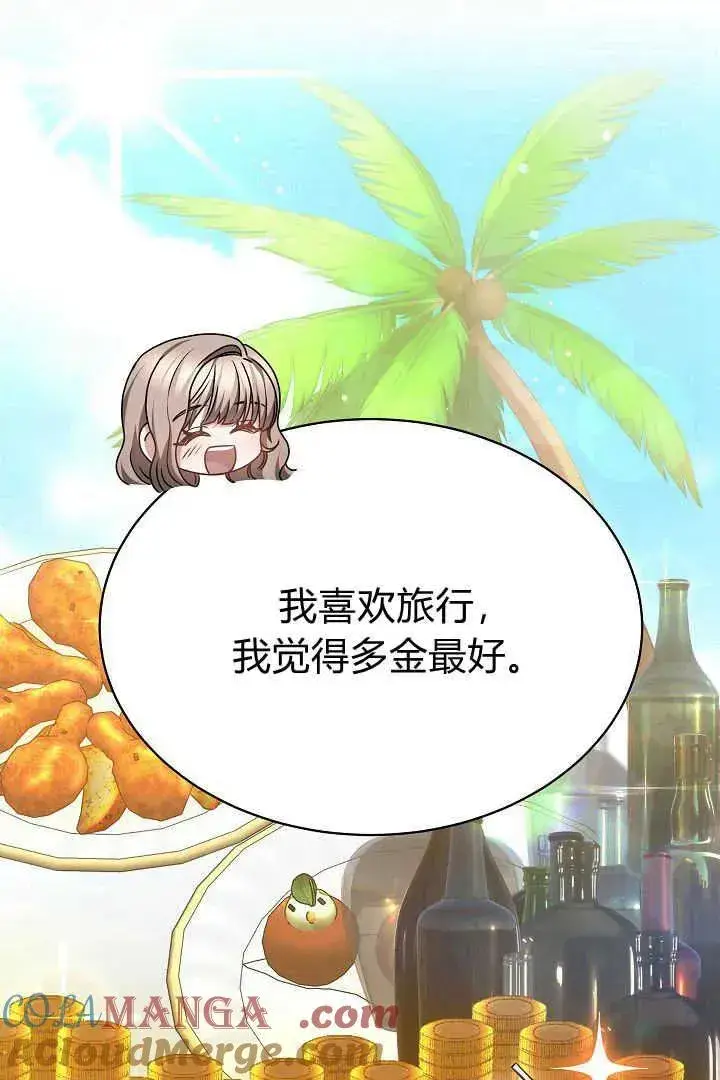 漫画《作为监禁物的女仆生活》第48话第33张图