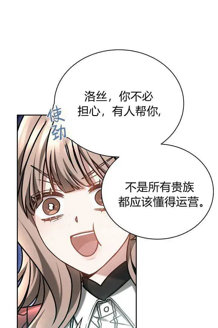 漫画《作为监禁物的女仆生活》第48话第39张图