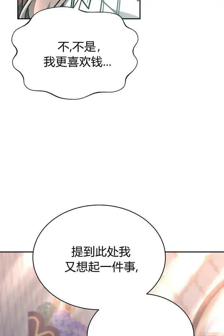 漫画《作为监禁物的女仆生活》第48话第40张图