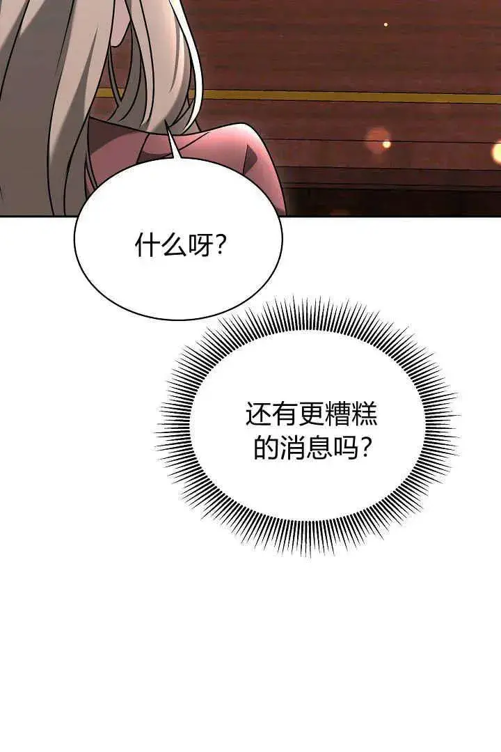 漫画《作为监禁物的女仆生活》第48话第42张图