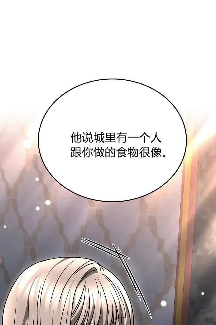 漫画《作为监禁物的女仆生活》第48话第43张图