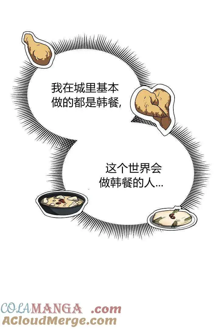 漫画《作为监禁物的女仆生活》第48话第45张图