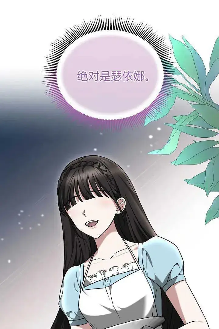 漫画《作为监禁物的女仆生活》第48话第47张图